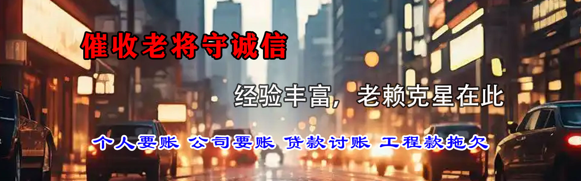 蒙阴收账公司